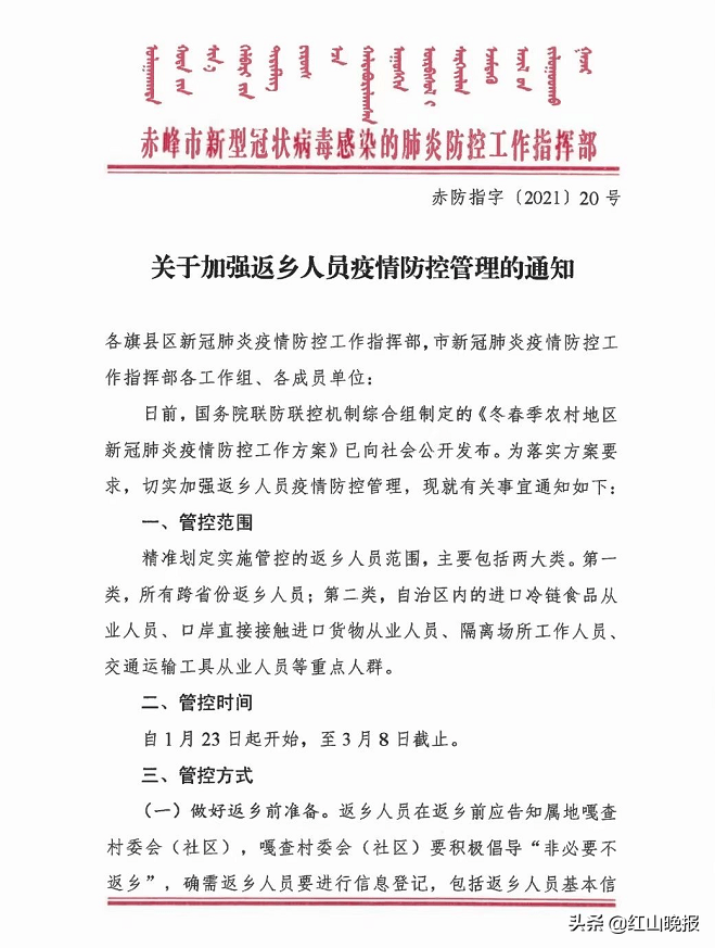 疫情返乡最新通知，返乡人员需关注的重要信息