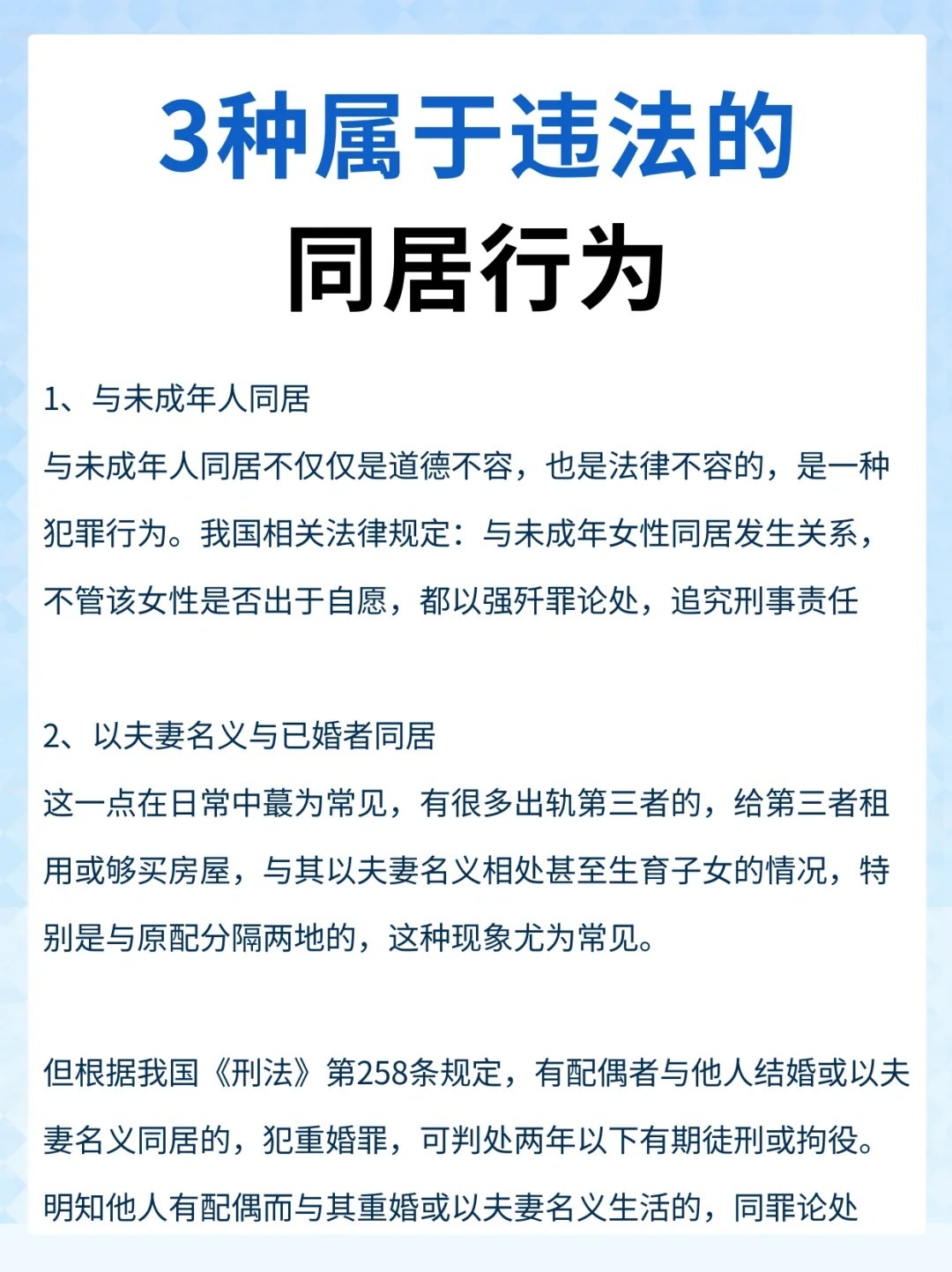 最新非法同居法律概述及其影响分析