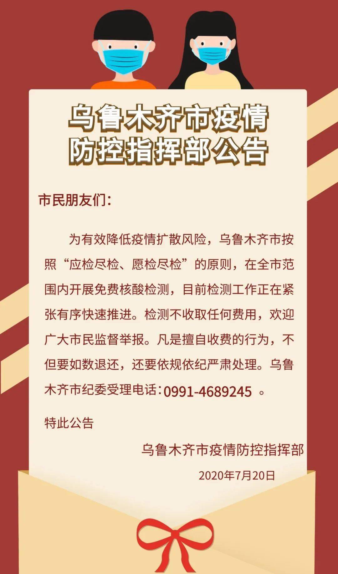 乌鲁木齐市疫情最新通告分析