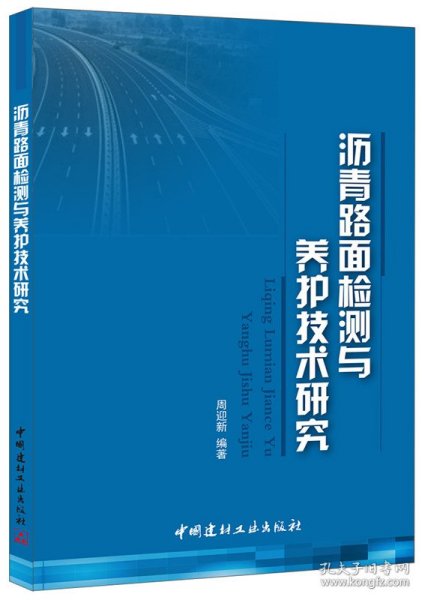 沥青最新书籍，探索沥青行业的深度与广度